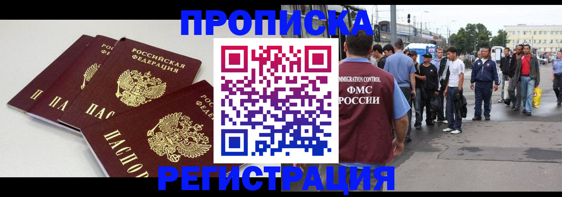 временная регистрация купить в Армянске