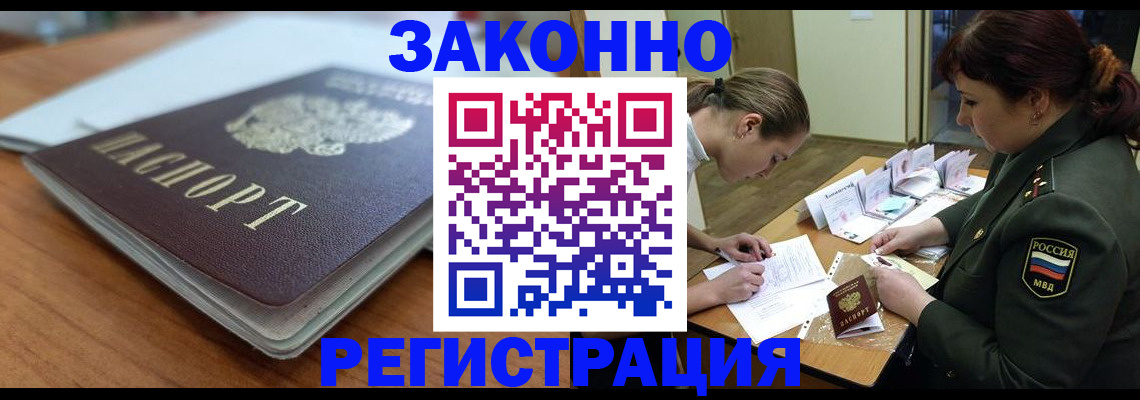 прописка паспорт в Армянске