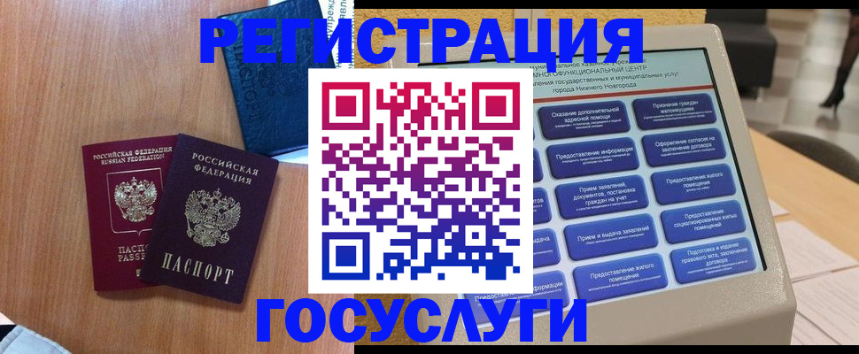 прописка ребенка в Армянске