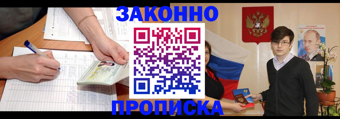 временная регистрация для школы в Армянске