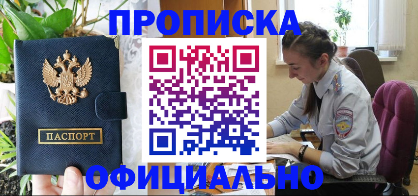 прописка для школы в Армянске