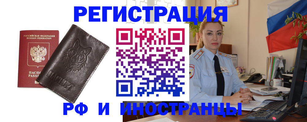 прописка в Армянске