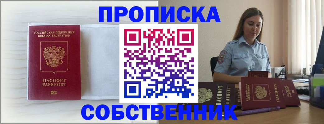 прописка для военкомата в Армянске